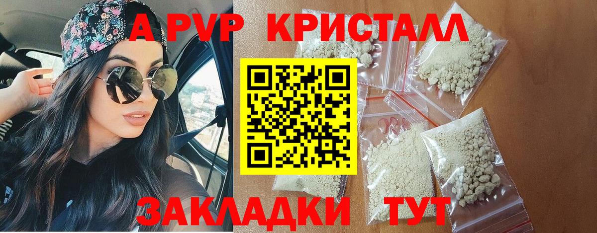 Alpha PVP СК КРИС  Вход с VPN  Чебоксары  Альфа ПВП кристаллы  A-PVP  Альфа ПВП Crystall 