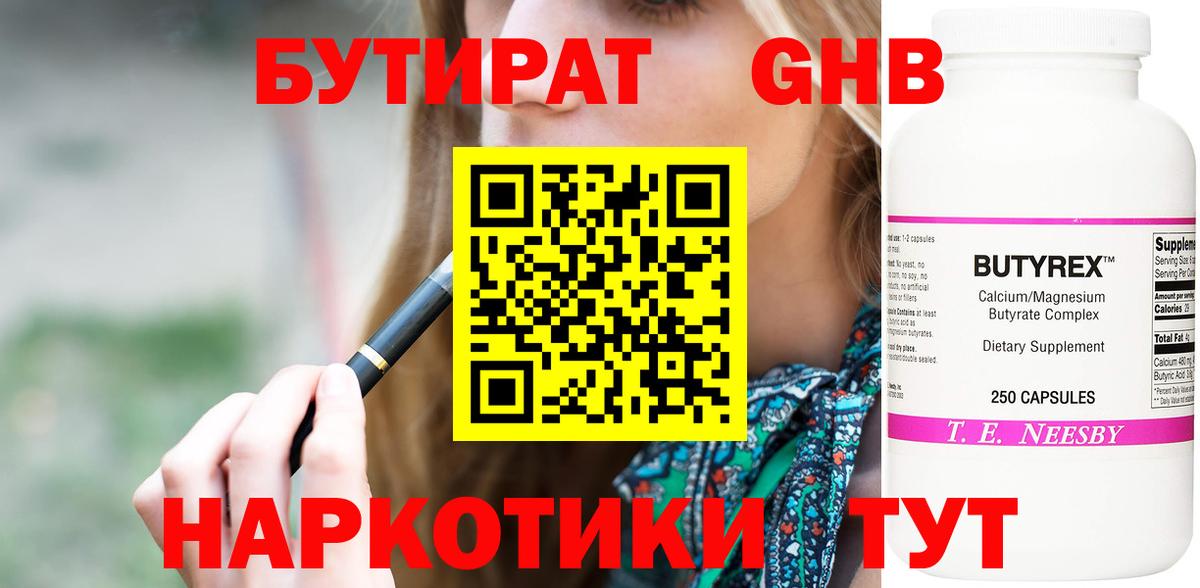 Бутират  Вход с VPN  Чебоксары  БУТИРАТ BDO 33% 